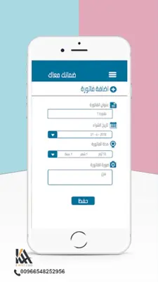 ضمانك معاك android App screenshot 0